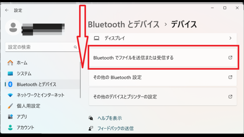 〔Bluetoothでファイルを送信または受信する〕-パソコンからスマートフォンへデータ送信-Windows11
