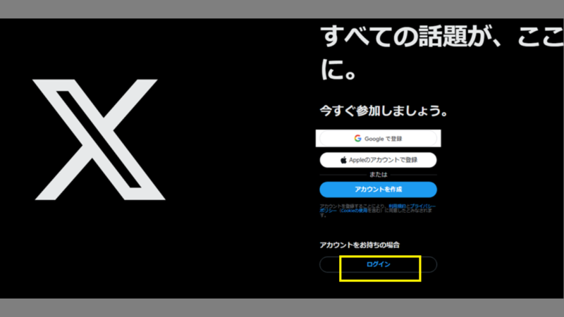 X(旧Twitter)にログイン0