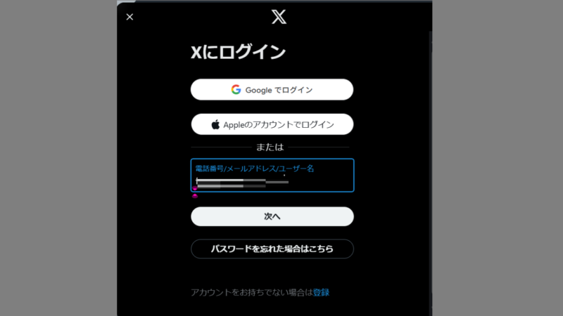 X(旧Twitter)にログイン1