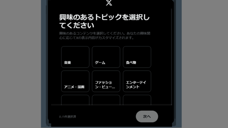 X(旧Twitter)に登録8
