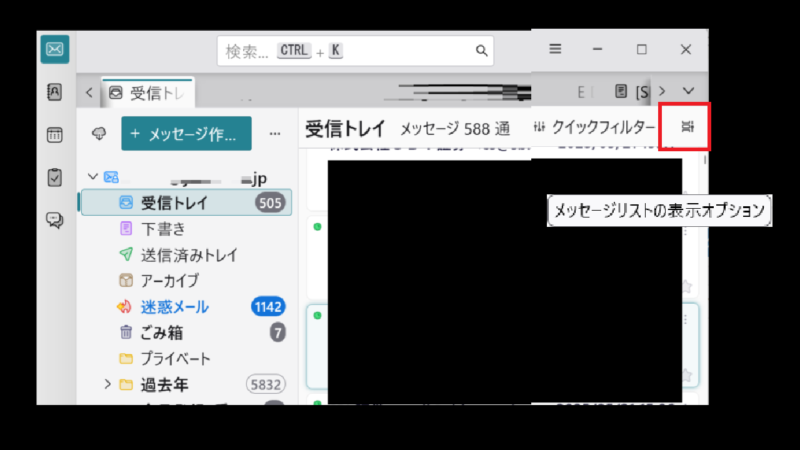 メールの並び順を変える-Thunderbird