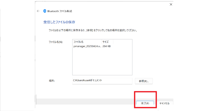 保存場所を確認して、〔完了〕を押す-Bluetoothでデータを受信