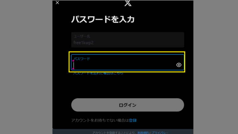 X(旧Twitter)にログイン2
