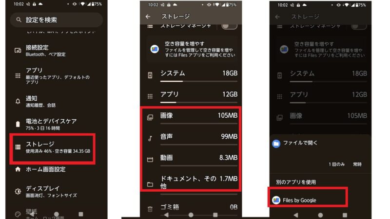 〔filesByGoogle〕でファイルを開く-Bluetoothでデバイス間のファイルの共有