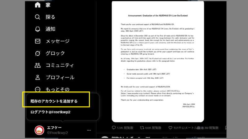 X(旧Twitter)に登録10