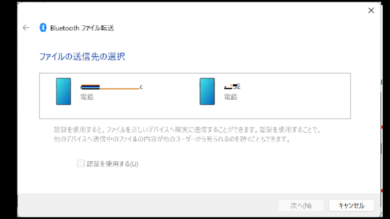 送信先を選ぶ-パソコンからスマートフォンへデータ送信-Windows11