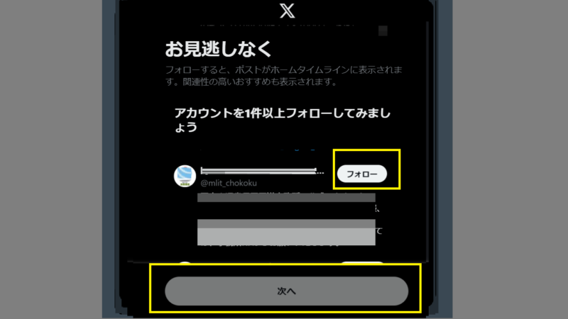 X(旧Twitter)に登録9
