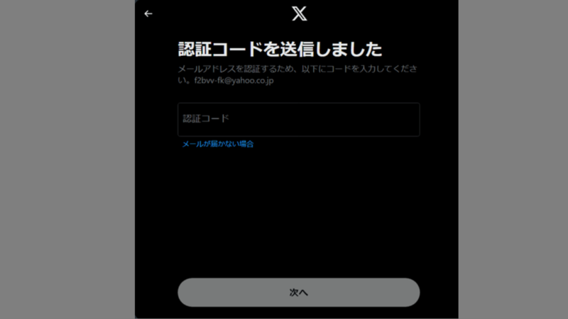 X(旧Twitter)に登録2