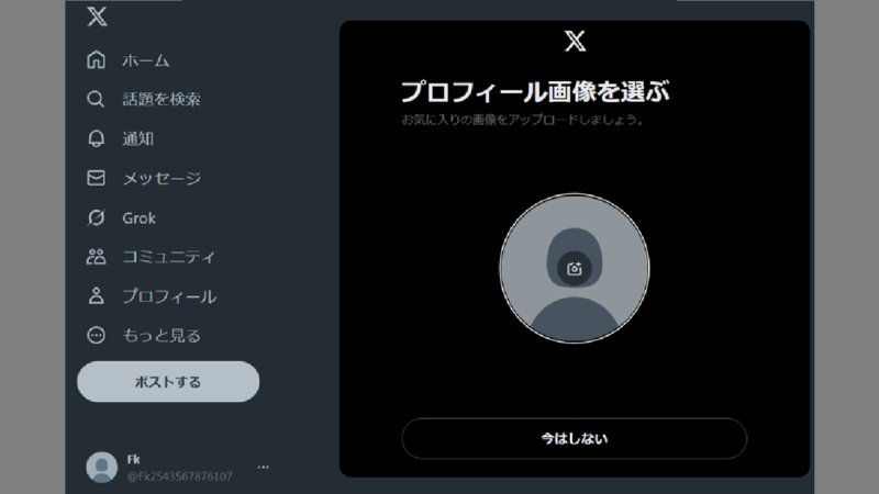 X(旧Twitter)に登録3
