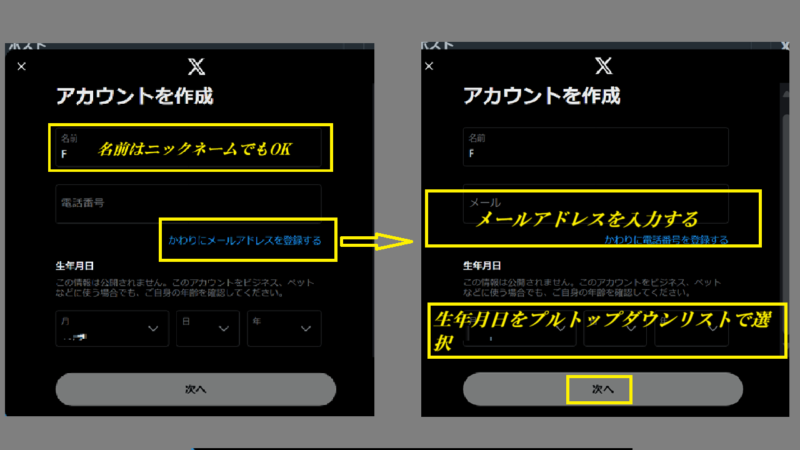 X(旧Twitter)に登録1