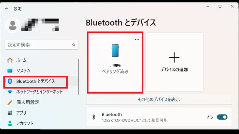 〔設定〕→〔Bluetoothとデバイス〕→〔ペアリング済みのデバイス〕を押す。--Windows11