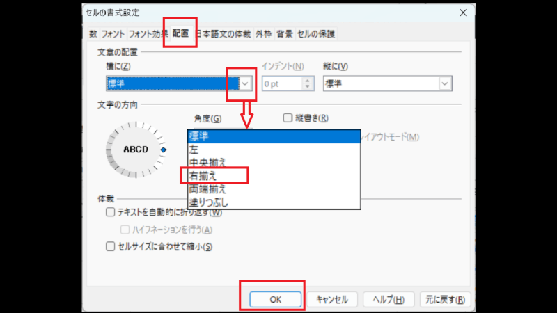 セルを右クリック→〔セルの書式〕を押し、〔配置〕タブで「右揃え」を選ぶ-OpenOfficeCalc