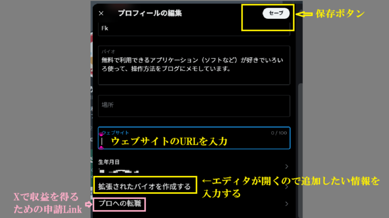 プロフィールを入力する詳細2--X(旧Twitter）
