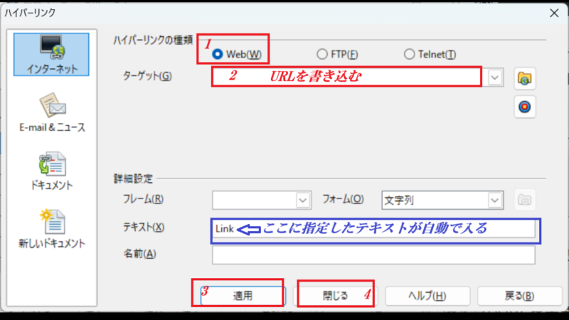 「ハイパーリンクの設定」の設定をする-OpenOfficeCalcでリンクを挿入する