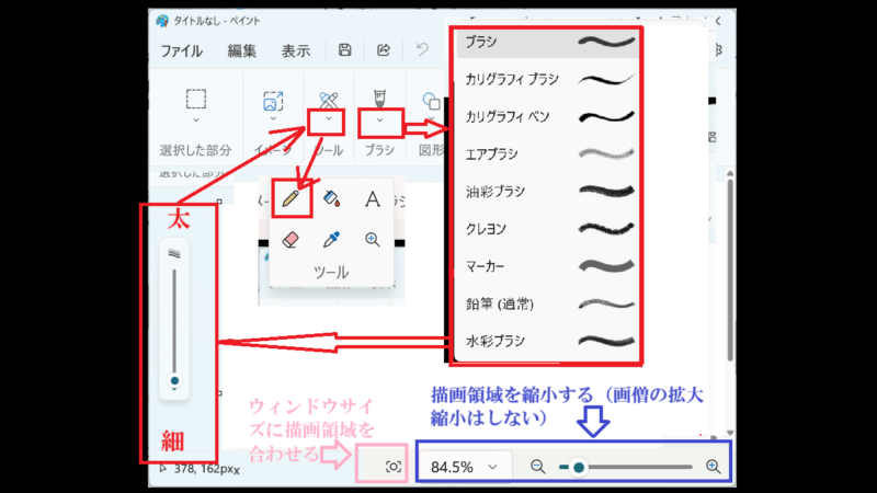 ブラシで描画する-縮小ウィンドウ－ペイント