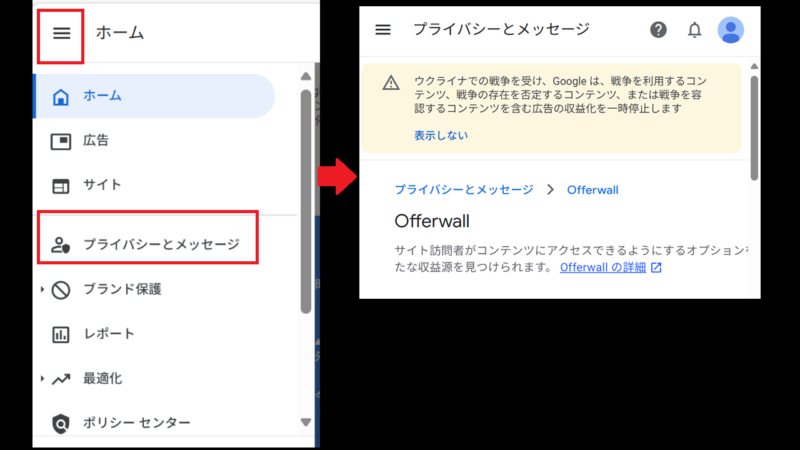 左上の〔三〕のようなメニューボタンを押し、〔プライバシーとメッセージ〕を押す-Googleアドセンス