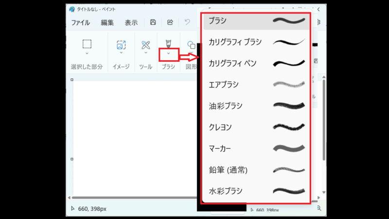 ブラシの種類を変える-ウィンドウサイズを縮小した場合－ペイント