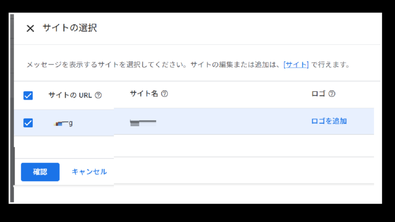 サイトのドメインを確認して、〔確認〕を押す-サイトの選択-Offerwall -Googleアドセンス