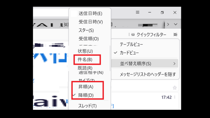 〔件名〕順にメールの並び順を変える-Thunderbird