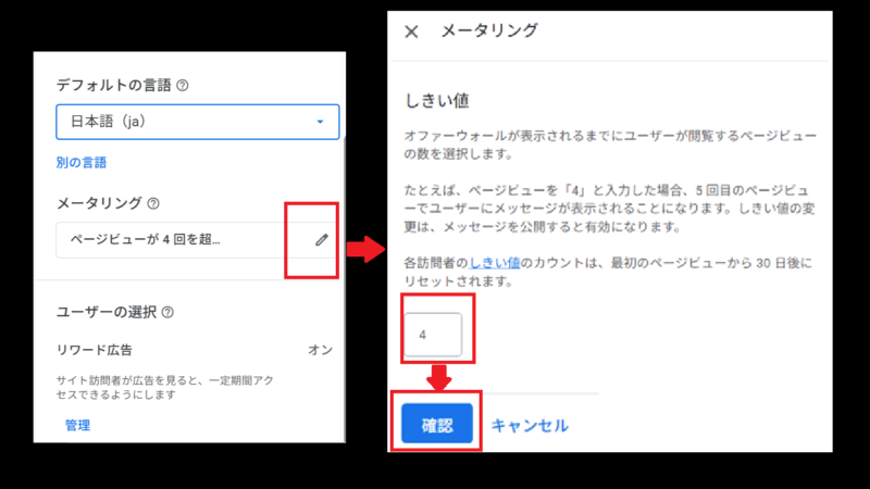 メータリングの設定-Offerwall の設定-Googleアドセンス