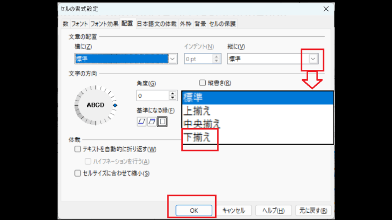 セルを右クリック→〔セルの書式〕→〔配置〕タブ→「縦に」で〔下揃え〕-OpenOfficeCalc
