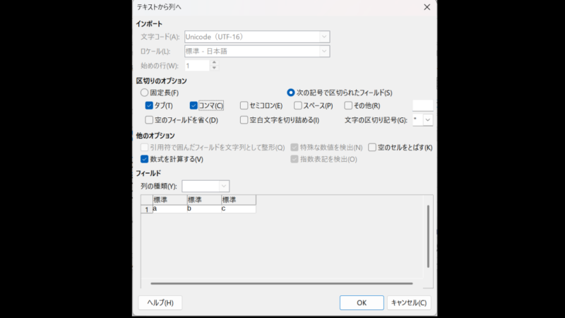 区切り記号がカンマの場合-区切りオプション-セルを分割-LibreOfficeCalc