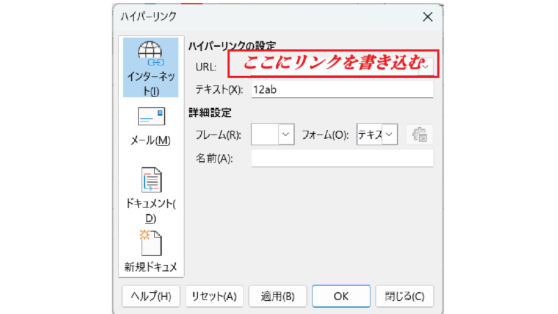 「ハイパーリンクの設定」の「URL」の欄にリンク先のURLを書き込む-リンクを挿入する-LibreOfficeCalc