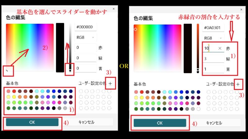 スライダーを動かすOR色の割合を指定する-色の編集方法-カラーパレット-ペイント
