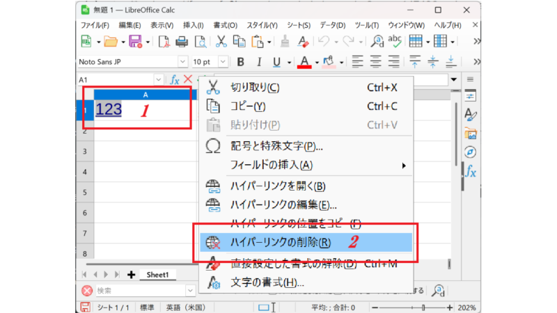 リンクの解除-LibreOfficeCalc