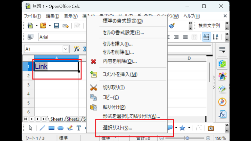 OpenOfficeCalcでリンクを解除する1