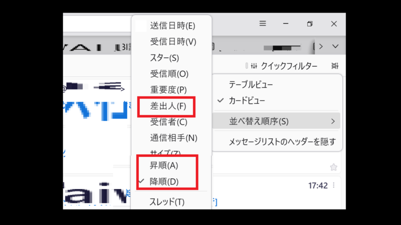 〔差出人〕順メールの並び順を変える-Thunderbird