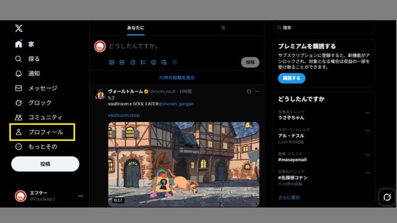 プロフィールを入力する1-X(旧Twitter）