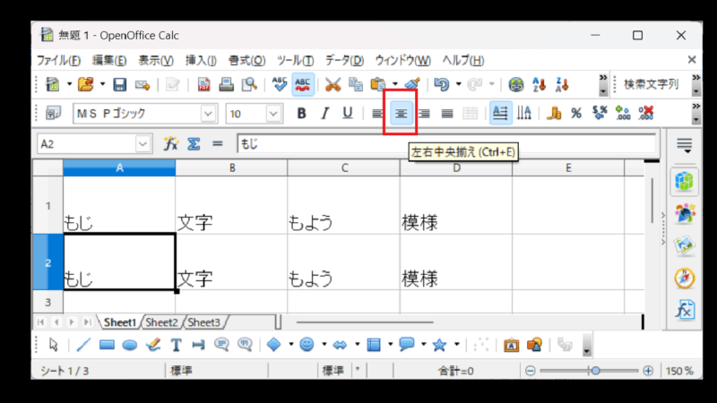 文字を横方向中央へそろえる1-OpenOfficeCalc