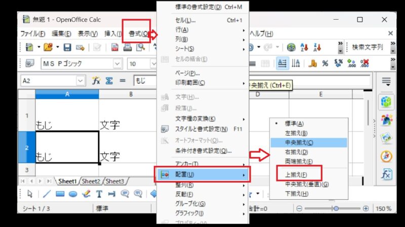 文字を上揃えにする2-OpenOfficeCalc