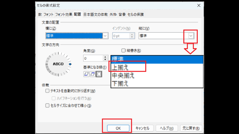 セルを右クリック→〔セルの書式〕→〔配置〕タブ→「縦に」で〔上揃え〕-OpenOfficeCalc