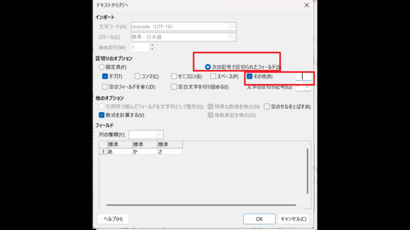 区切り記号が「(全角)スペース」-区切りオプション-セルを分割-LibreOfficeCalc