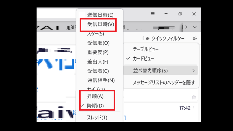 〔受信日〕順にメールの並び順を変える-Thunderbird