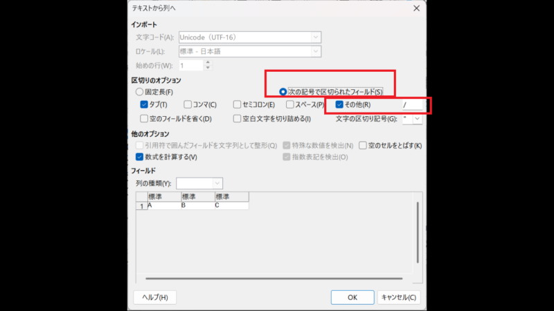 文字列や記号で区切る-区切りオプション-セルを分割-LibreOfficeCalc