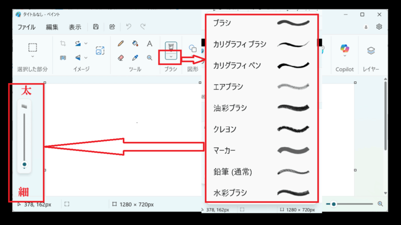 ブラシの太さを変える-フルサイズ画面－ペイント