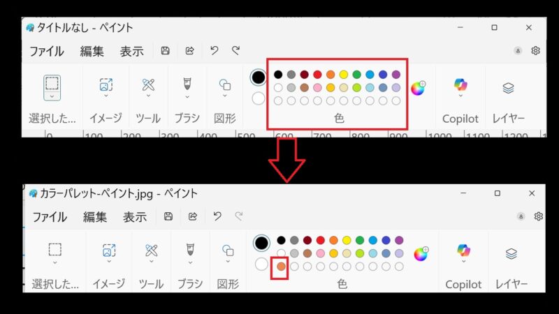 カラーパレットに色が追加された-色の編集-カラーパレット-ペイント