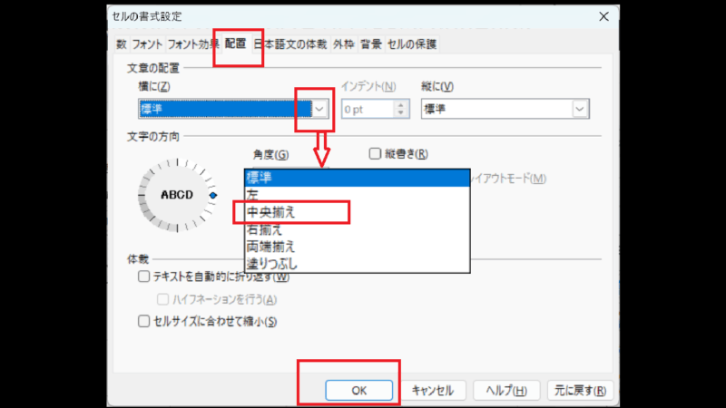 セルを右クリック→〔セルの書式〕を押し、〔配置〕タブで「中央揃え」を選ぶ-OpenOfficeCalc