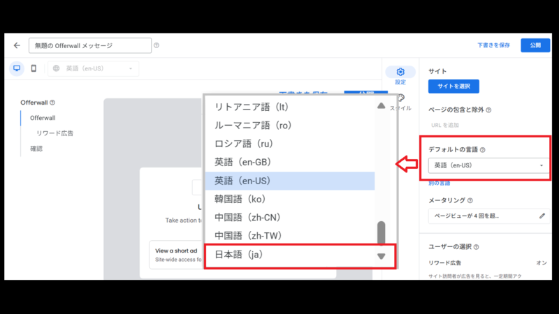 言語の設定-Offerwall の設定-Googleアドセンス
