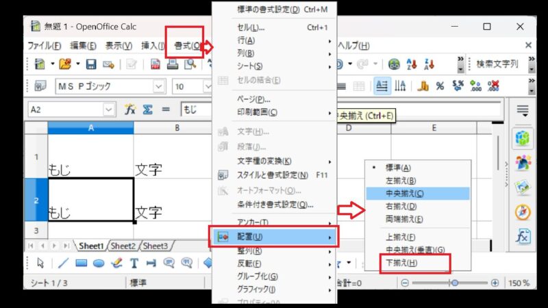 文字を下揃えにする2-OpenOfficeCalc