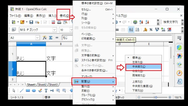 文字を横方向中央へそろえる2-OpenOfficeCalc