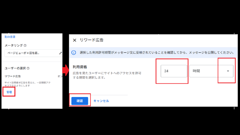 広告を見たユーザーにサイトへのアクセスを許可する期間を選択-Offerwall の設定-Googleアドセンス