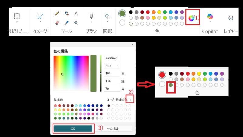 カラーピッカーを使って色を取得後カラーパレットに色を追加-ペイント