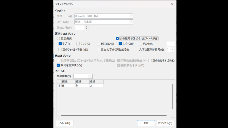 区切り記号が「（半角）スペース」-区切りオプション-セルを分割-LibreOfficeCalc