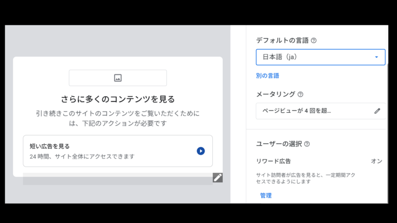 プレビュー画面が日本語化される-言語の設定-Offerwall の設定-Googleアドセンス