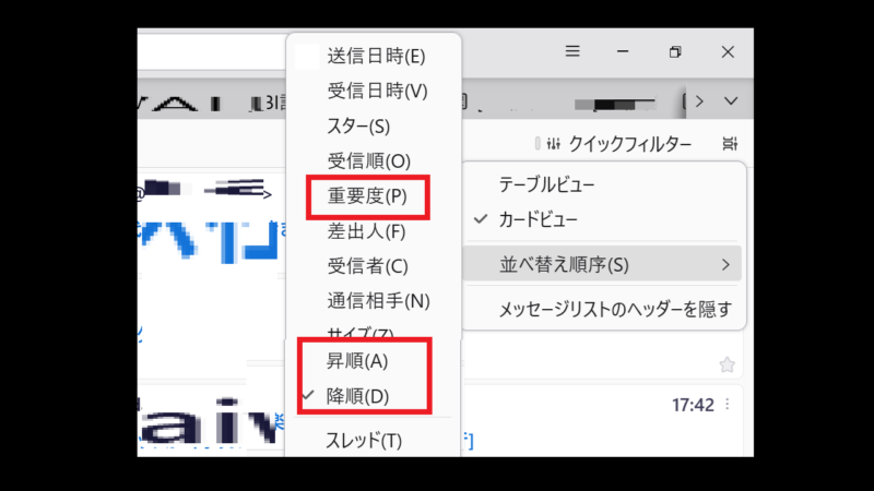 〔重要度〕順にメールの並び順を変える-Thunderbird
