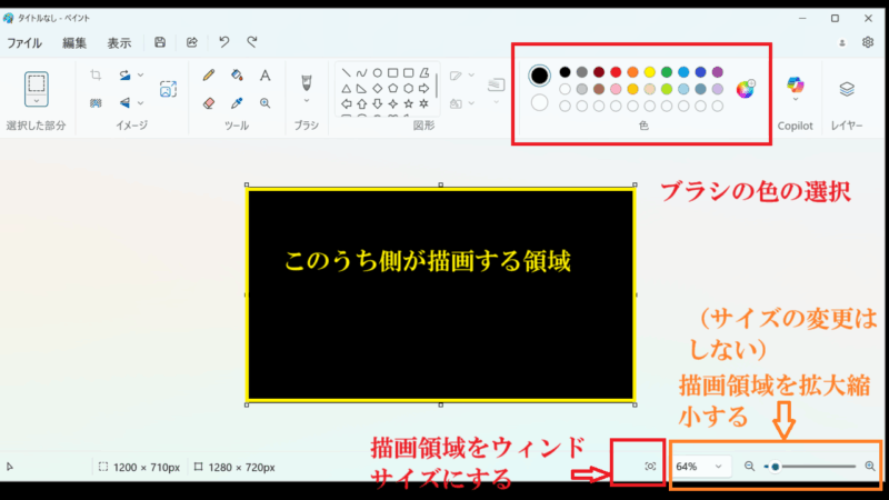 ブラシで描画する-フルウィンドウ－ペイント